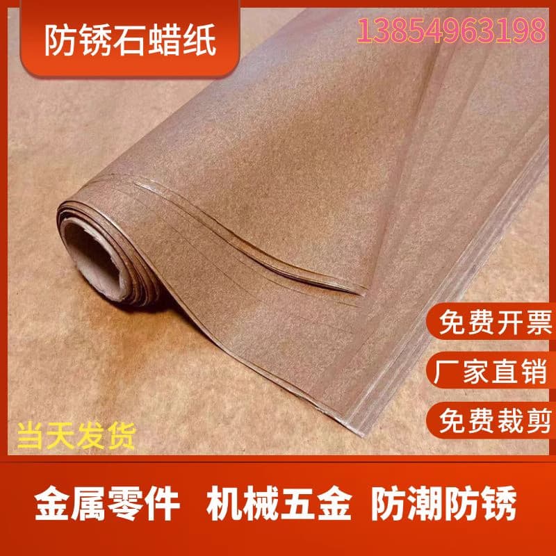 Factory direct sales rust-proof paraffin paper, neutral wax paper, rust-proof paper, weather-coated wax paper, moisture-proof rust-proof packaging paper self-produced
