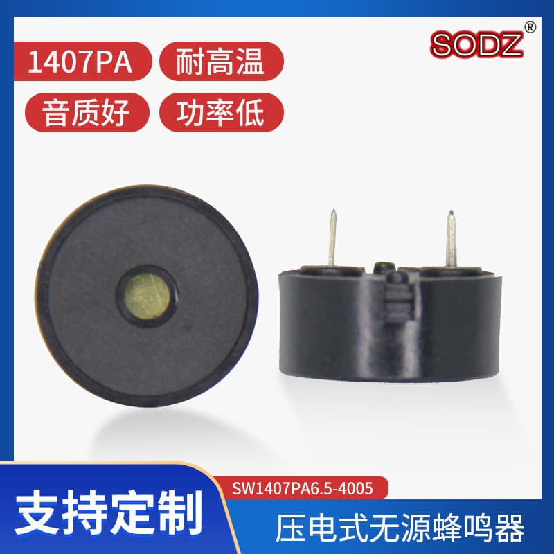14 × 7 Piezoelectric Passive Buzzer for Induction Cooker Buzzer for Fan 1407 Buzzer