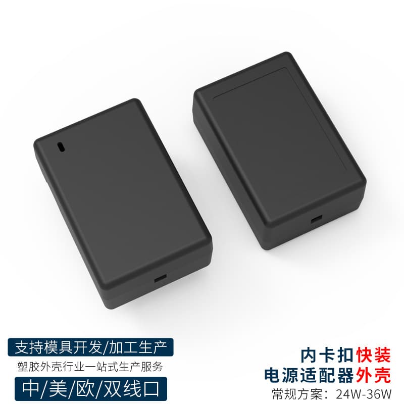 075 desktop 36W power supply shell, horizontal dual-wire clip battery case, charger snap-fit shell, junction box housing