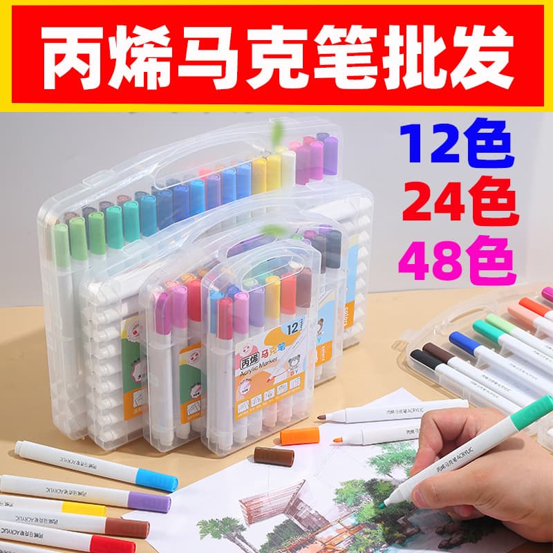 Wholesale student oil-based acrylic markers, 48 colors, 36 colors, 24 colors, 12 colors, children's Children's Day gift watercolor brushes