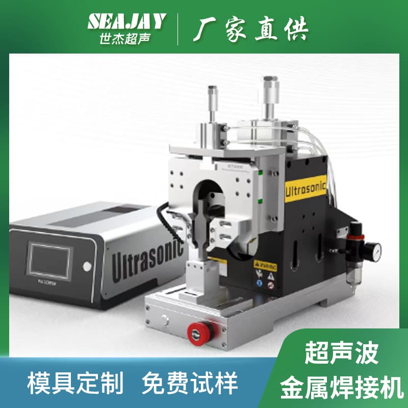 Ultrasonic Welding Machine Manufacturer for Copper Lugs and Terminals, Aluminum Alloy Wire Harness Ultrasonic Metal Welder