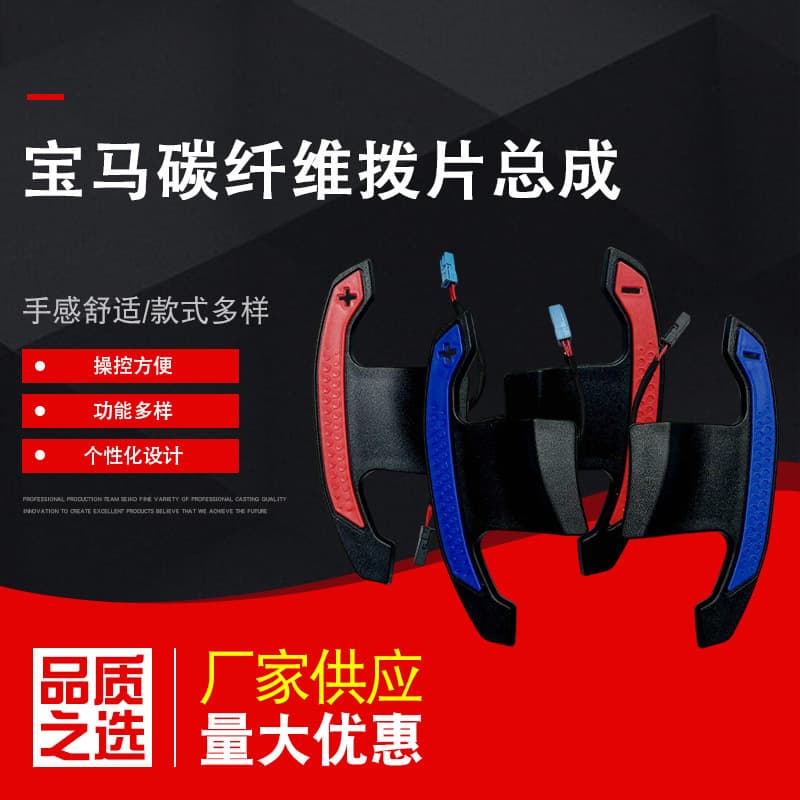 Suitable for BMW Steering Wheel Extension Carbon Fiber MP Shift Paddles, Manufacturer Supplies Steering Components