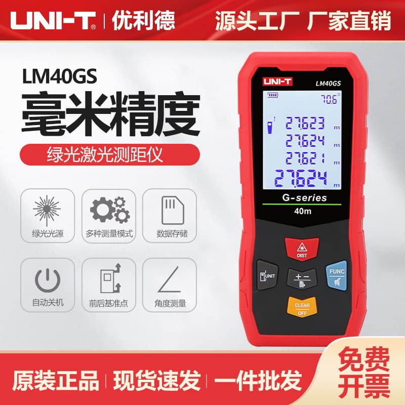 Ulide handheld green light distance meter infrared mini measuring meter high-precision room measuring instrument LM40GS