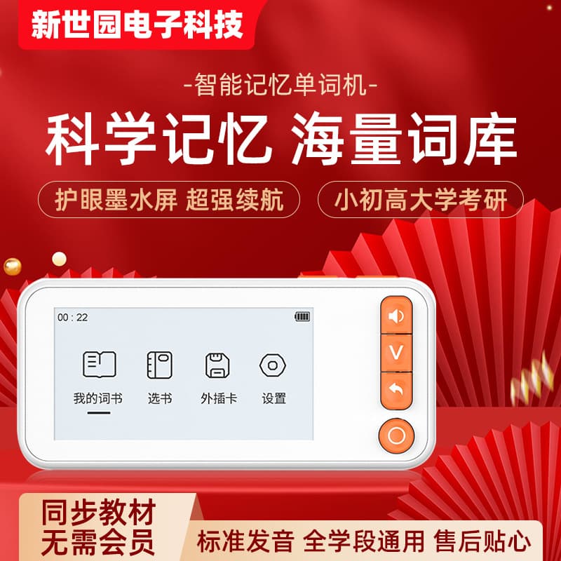 Wholesale electronic English vocabulary machine with e-ink screen, portable vocabulary memorization tool for high school English listening comprehension, a must-have learning machine.