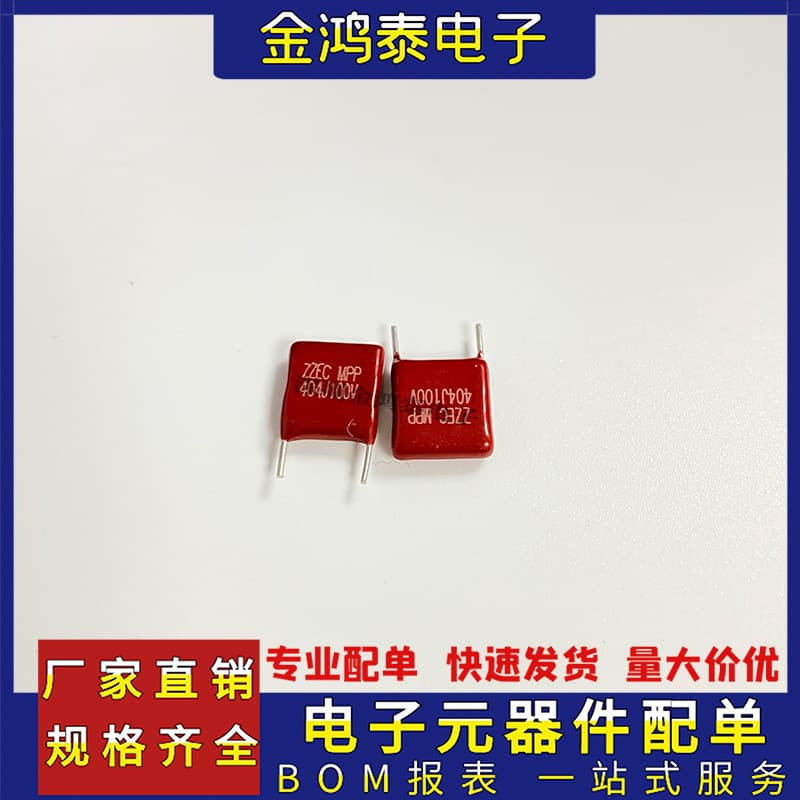 CBB 100V 404J 0.4uF capacitor, lead spacing P7.5MM, short-lead metallized polypropylene film capacitor.