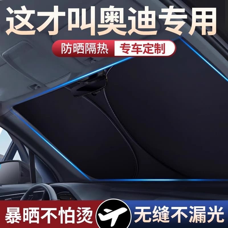 Suitable for Audi a4l/a6l/a3/q5l/q3/q2l/q7 car sunshade front umbrella heat insulation sunshade