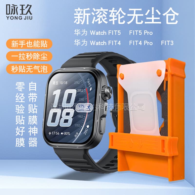 Suitable for Huawei Watch FIT5 watch dust-free compartment composite film Huawei Fit4/Fit3 seconds positioning film
