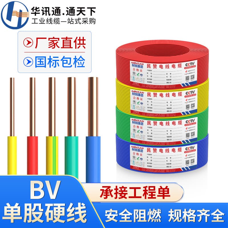 National Standard Pure Copper BV Wire Household 1.5/2.5/4/6 Square Single Core Copper Hard Wire Flame Retardant Home Decoration Wire and Cable