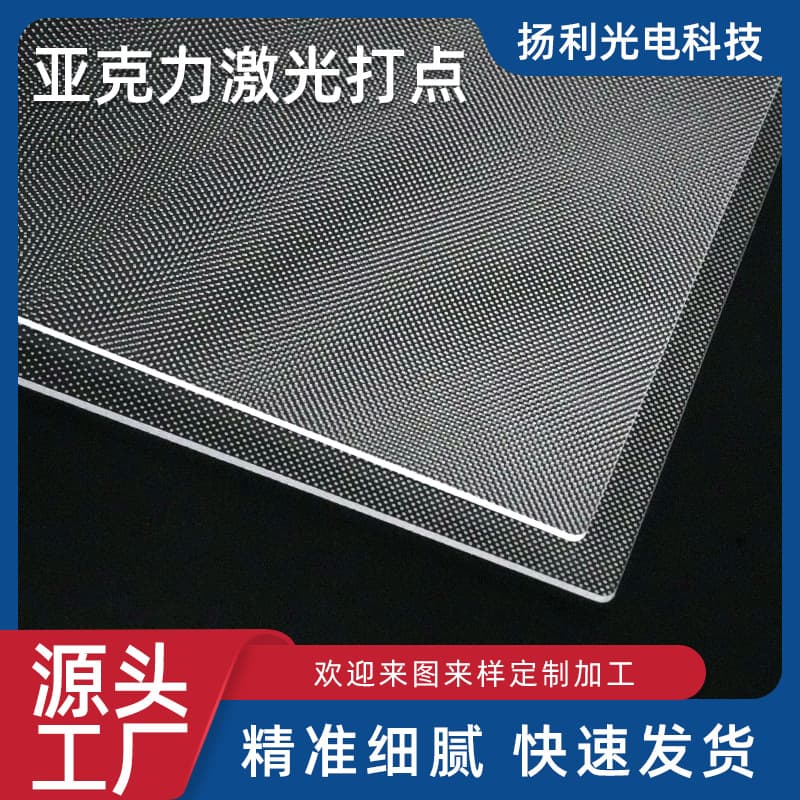 Factory wholesale acrylic laser dotting light guide plate, LED backlit panel, ultra-thin lightbox light guide plate manufacturer