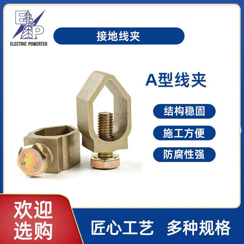 Type A Grounding Clamp, Lightning Protection Grounding Copper Rod Flat Strap Clamp, Grounding Wire Fastener, Terminal Clamp, Grounding Electrode