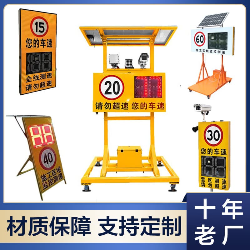 Manufacturer sources sheet metal chassis radar speed screens, solar speed limit detectors, integrated license plate recognition and capture systems.