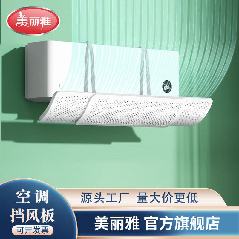 Meiliya Classic Air Conditioner Wind Deflector, Wall-mounted Universal Direct Blow Prevention Guide Plate for Wholesale