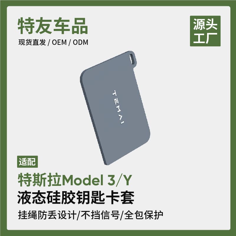 Liquid Silicone Key Card Case for Tesla Model 3/Y, Card Holder, Key Car Modification Accessory