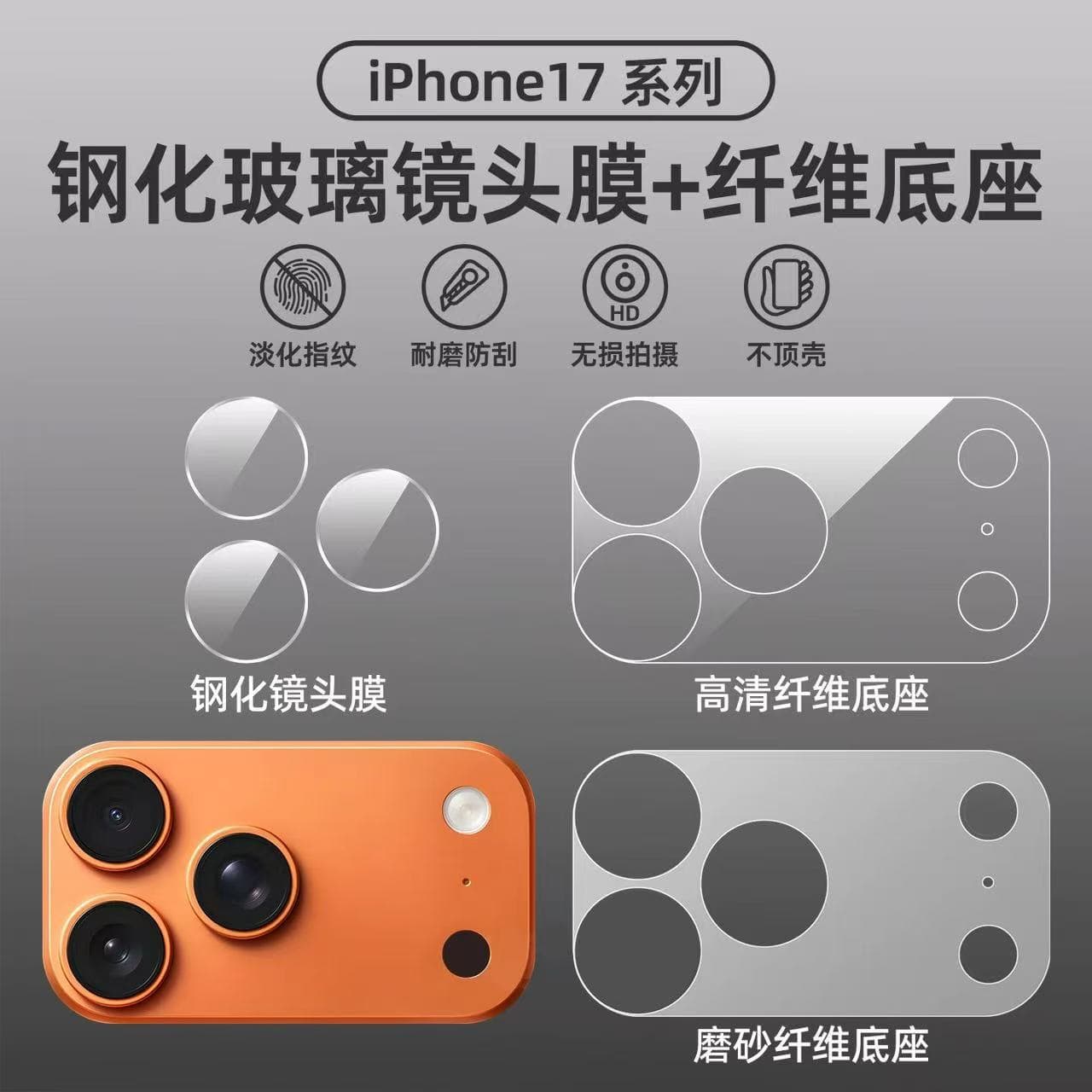 Compatible with Apple 17 Pro base film lens film 17 Pro Max phone rear camera 17 Air integrated protective film