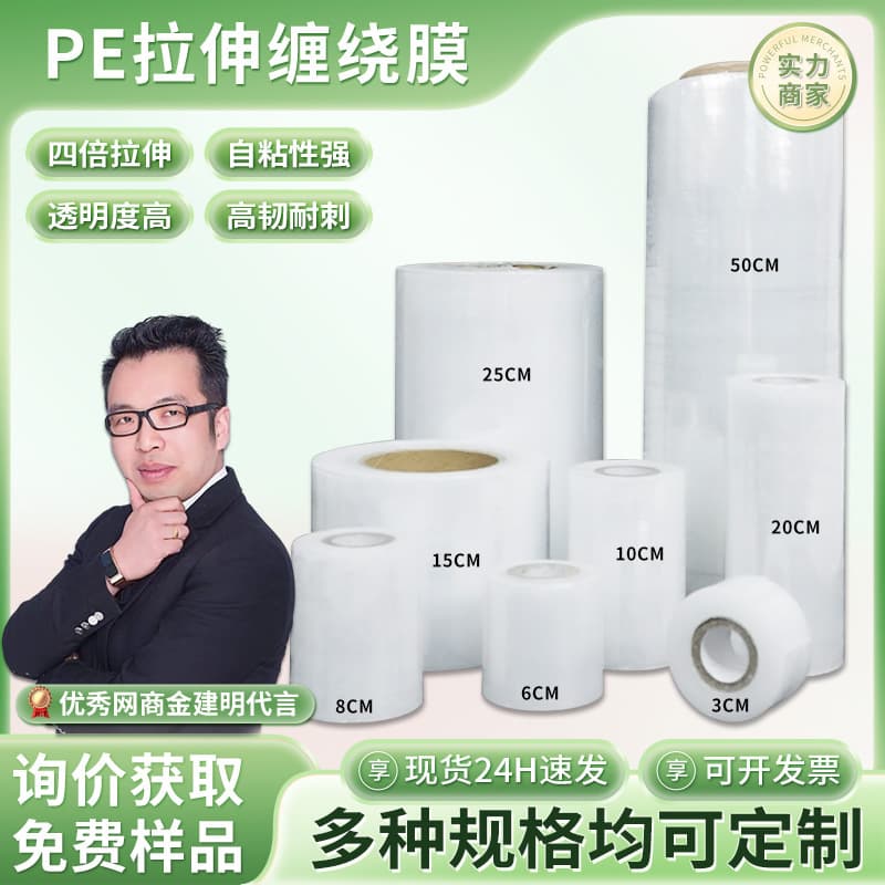 Transparent PE industrial stretch wrap, self-adhesive for logistics packaging, leak-proof takeout sealing plastic film
