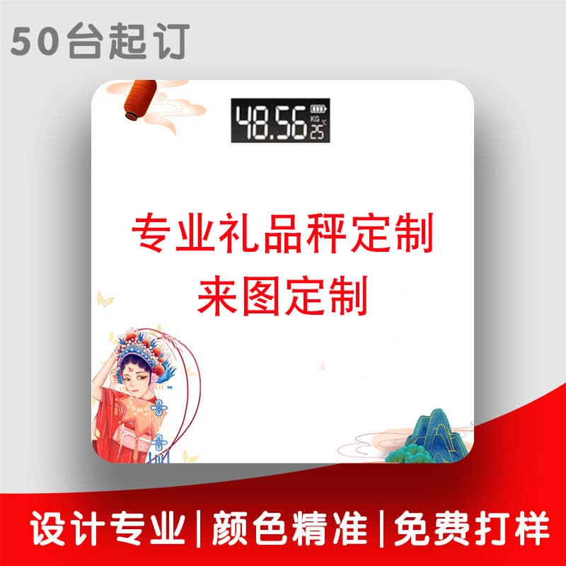 Custom Human Scale, Weight Scale, Gift Electronic Scale, Building Materials, Home, Jewelry Units, Foreign Trade Body Fat Scale with Logo Printing