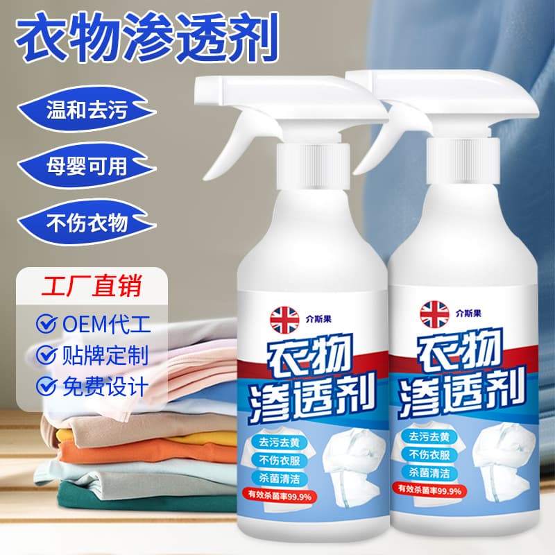 Clothing Penetrant Active Enzyme Stain Remover for Yellowing, Grease, and Bed Sheet Stains Spray Cleaning Liquid Factory Wholesale