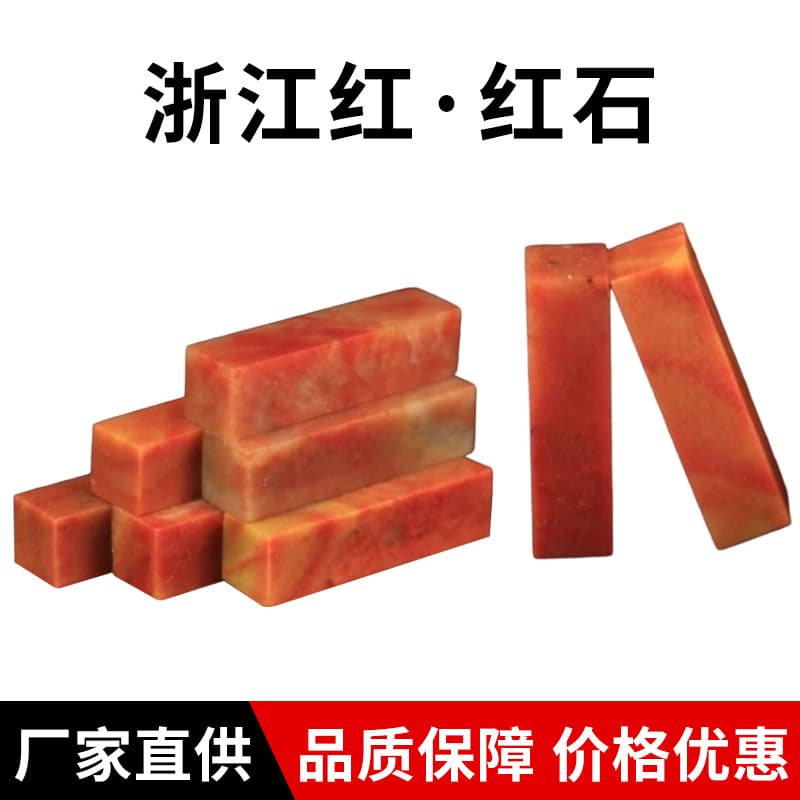 Factory Direct Zhejiang Red Stone 0.5*0.5*5cm Practice Seal Material Engraving Metal and Stone Seal Engraving Raw Stone