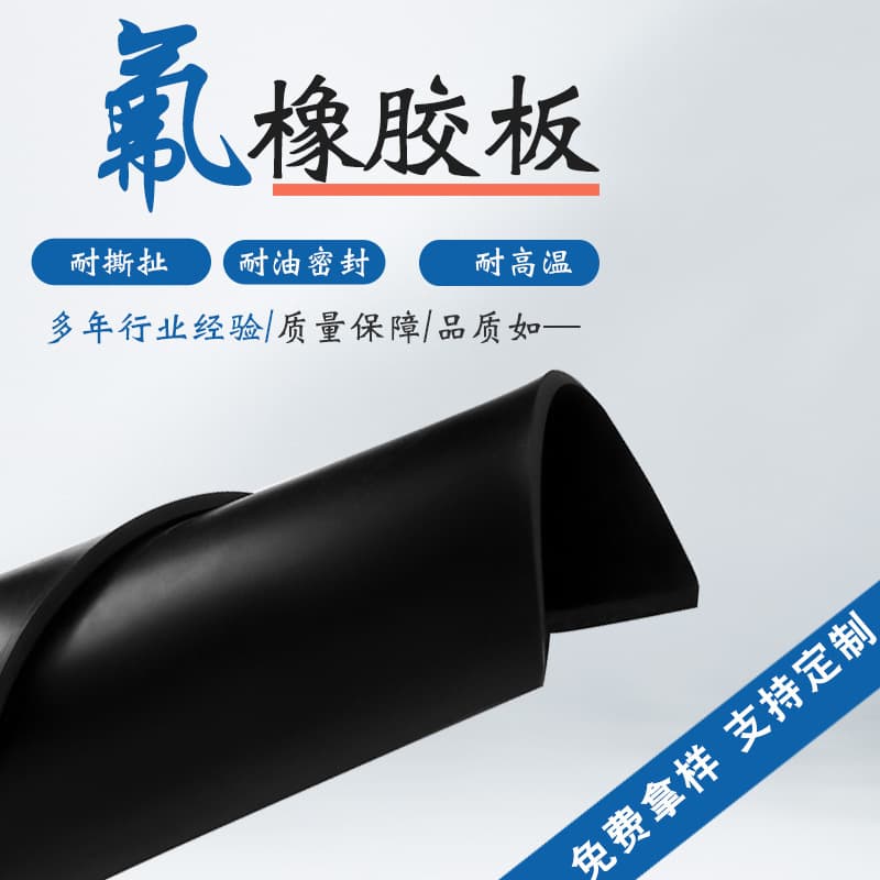 Wholesale temperature-resistant fluoro rubber sheets, black oil/fire/acid/alkali resistant 3mm special fluoro rubber boards