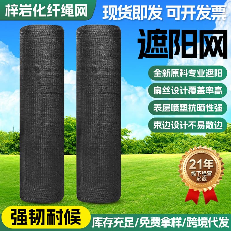 Agricultural sunshade net, sun protection, heat insulation, anti-UV, durable, anti-aging, polyethylene sunshade cloth, greenhouse agricultural net
