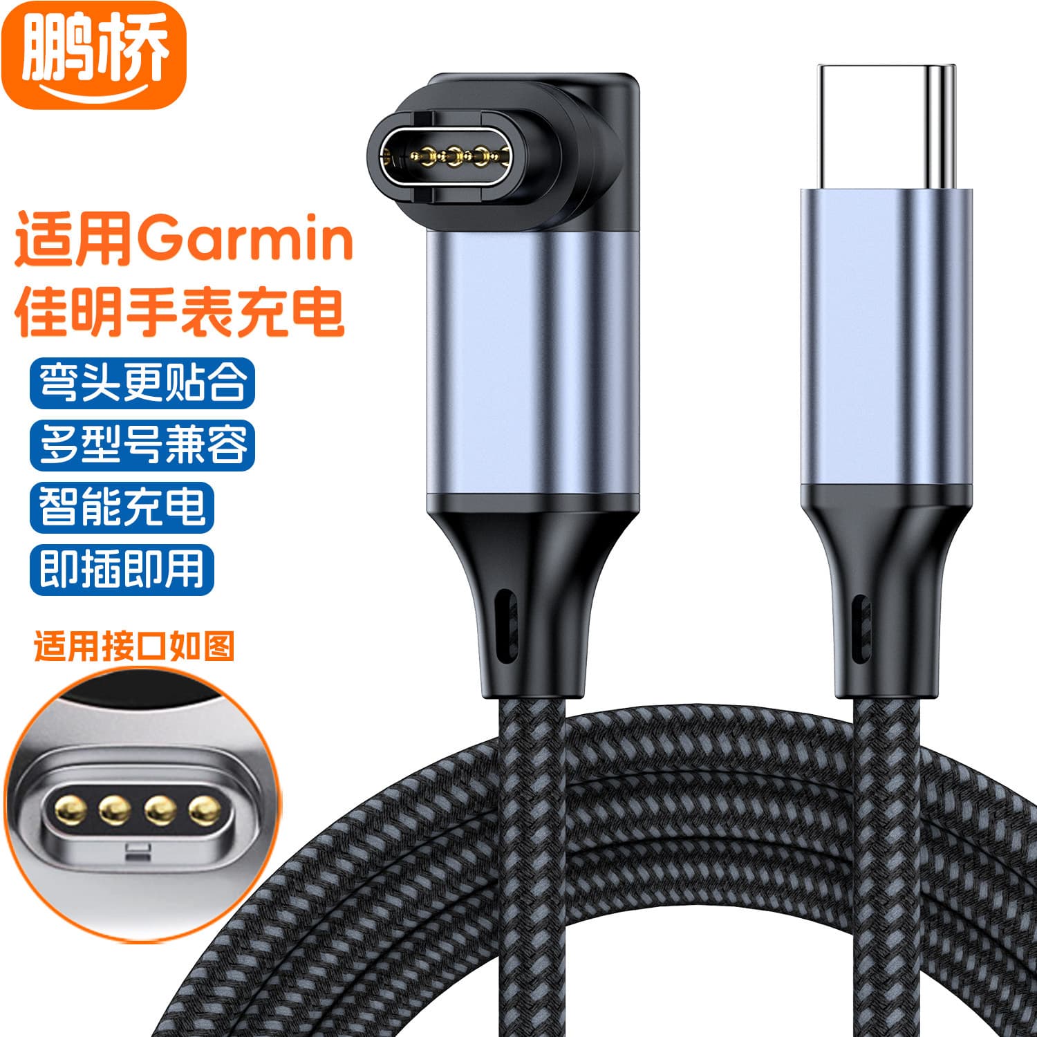 Suitable for type-c to Garmin watch elbow charging cable Instinct Feinasi JM570‌ charging cable