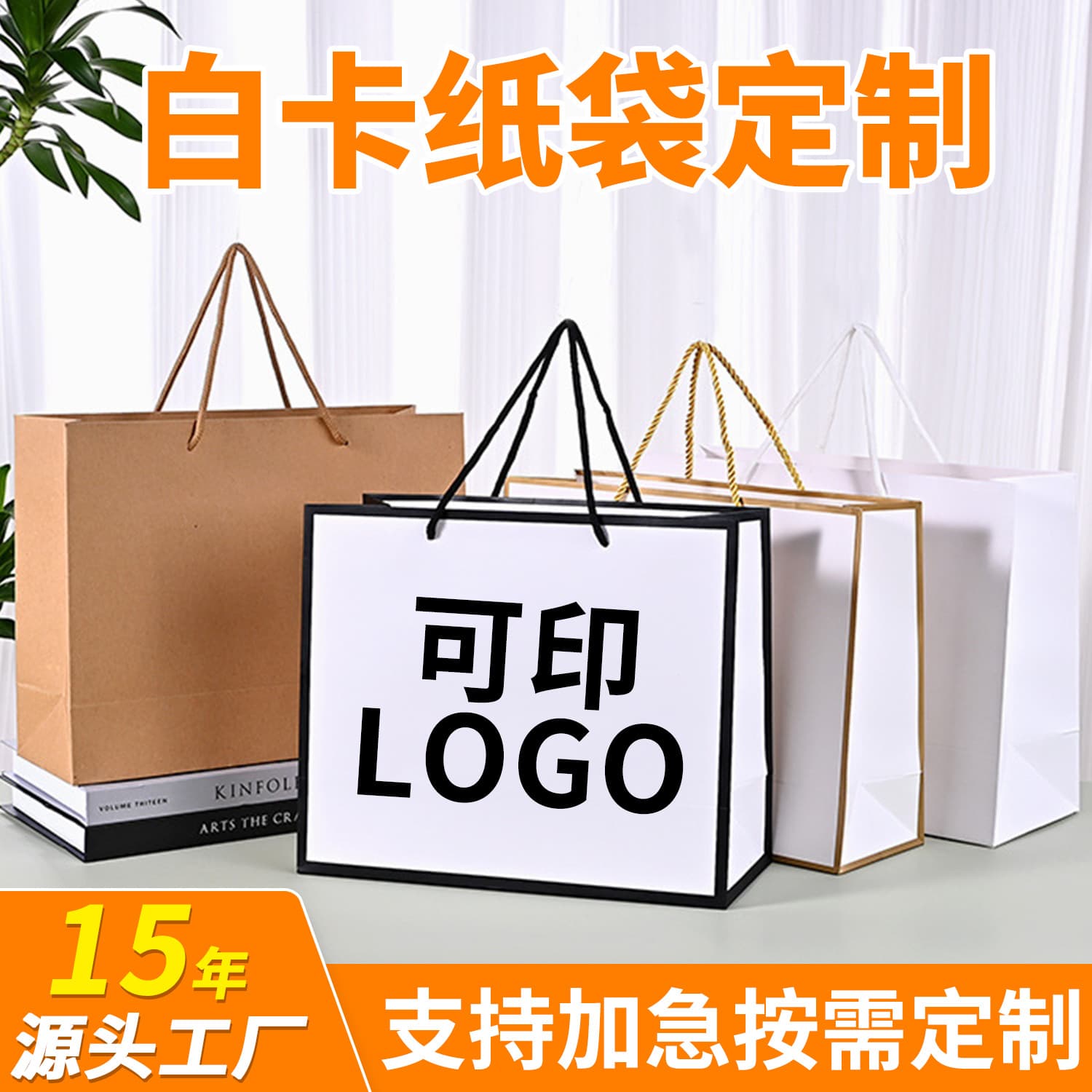 Custom White Cardboard Paper Bags for Clothing Stores, Kraft Paper Tote Bags with Premium Look for Cake Shops, Eyewear Stores, Gift Bags Customization