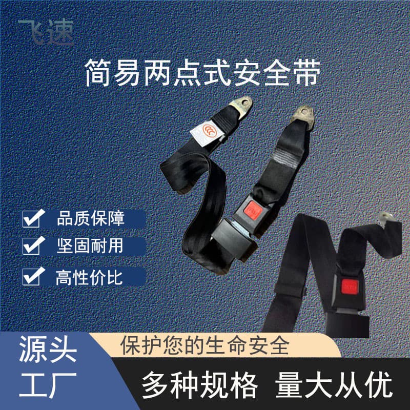 Simple Two-Point Car Safety Belt, Canopy Vehicle Seat, Forklift, Bus, Coach, Universal Engineering Vehicle
