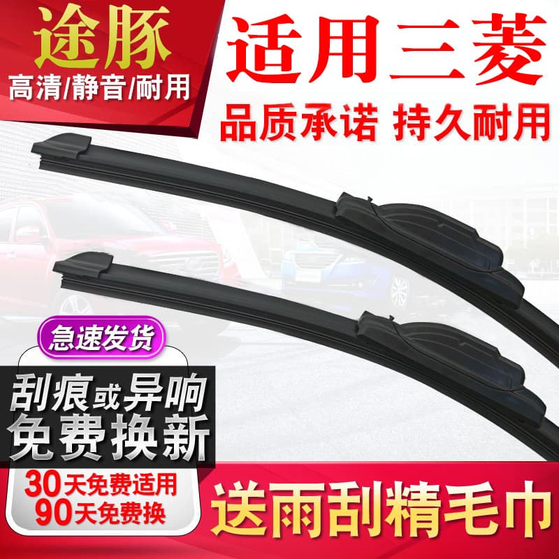 Tutun Wipers Are Suitable for Pajero ASX, Outlander, Eclipse Cross, Lancer