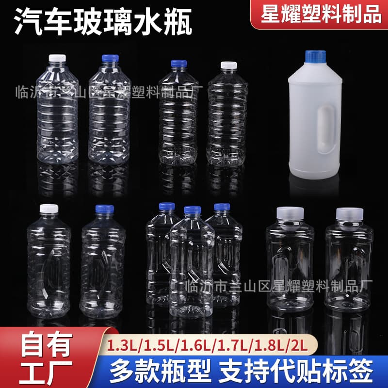 1.6 liters 1.8 liters 2.0 liters car glass water bottle PET glass water bottle high-end glass water plastic bottle