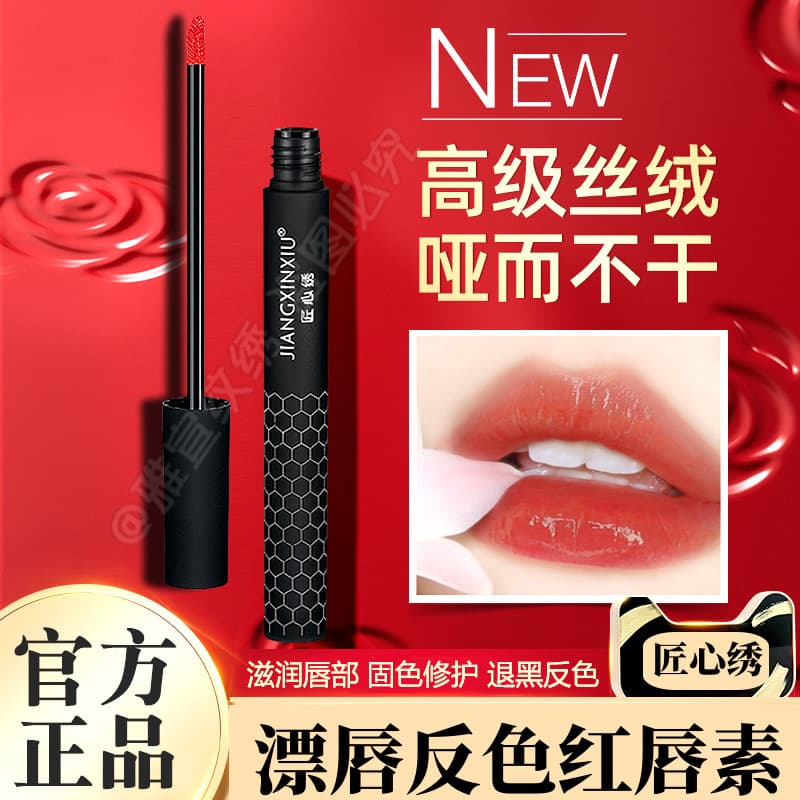 Lip Gloss Lip Glaze Lip Tint Lip Repair Tattoo Lip Blush Red Lip Cream Tattoo Special Red Lip Base