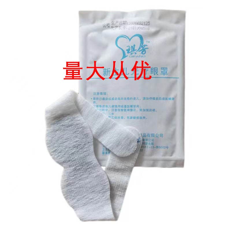 Newborn Baby Blue Light Protection Eye Mask Anti-radiation Protection Infant Blue Light Avoidance Eye Mask