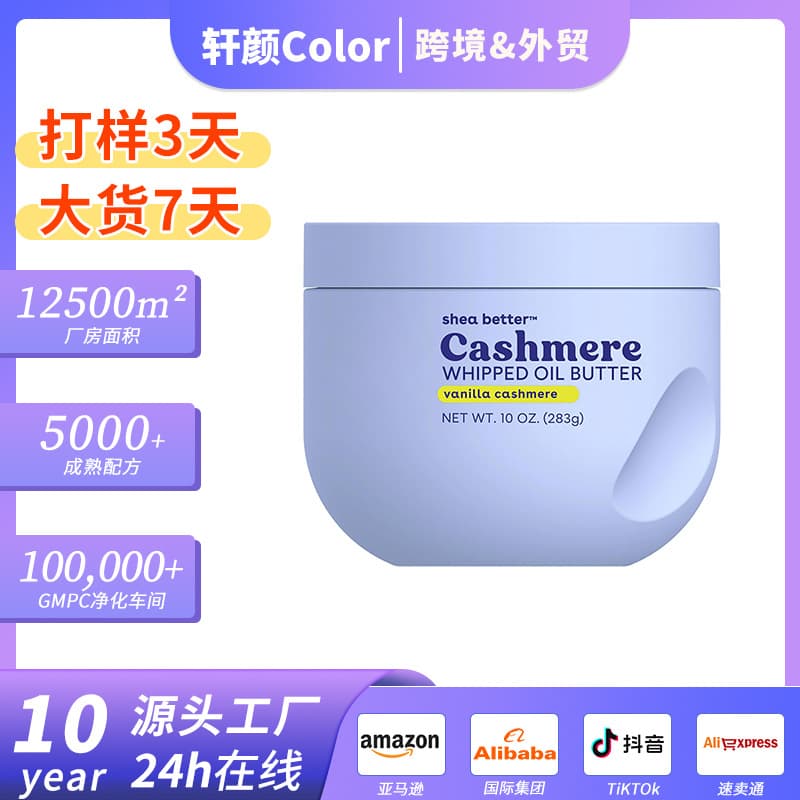 Cross-border Supply Cashmere Whipped Oil Body Butter Moisturizing Body Cream