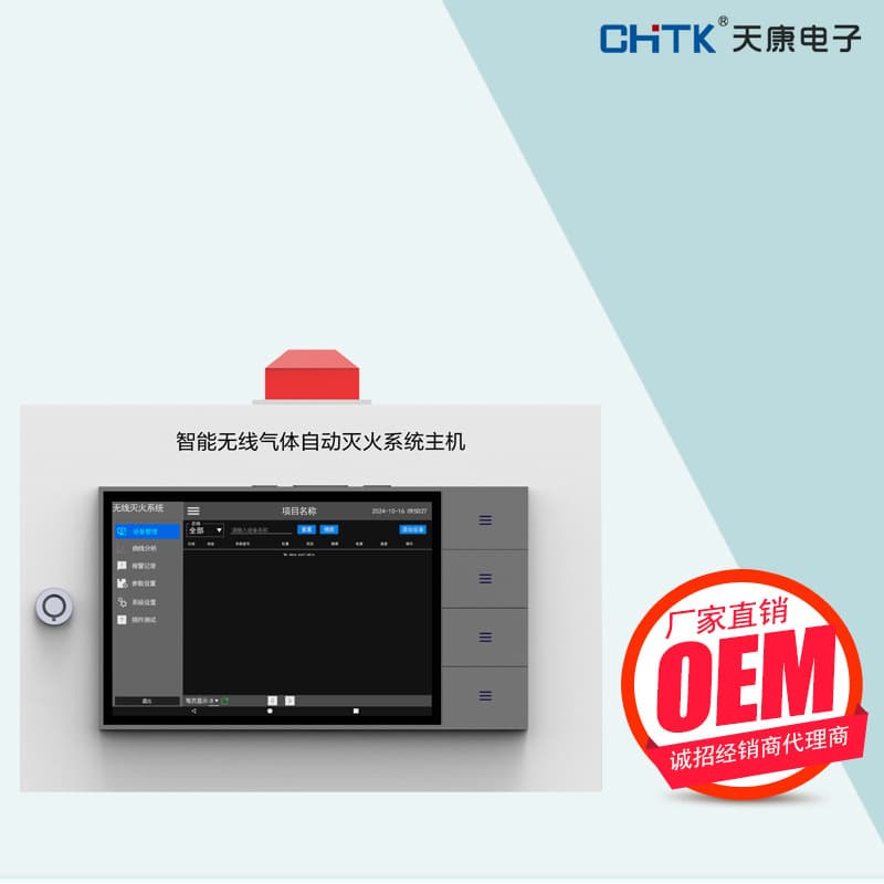 The switchgear wireless automatic gas fire suppression system consists of an automatic gas fire suppression alarm control panel and an abnormal early warning device.