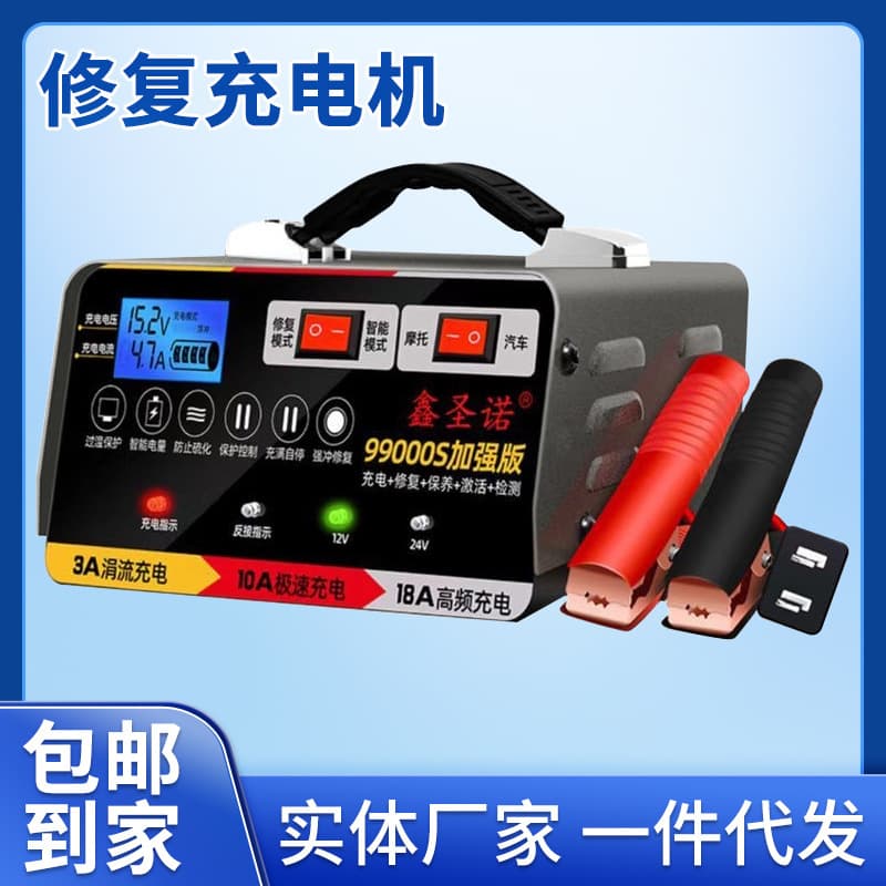 12V/24V Fully Automatic Intelligent Pulse Repair Car Battery Charger