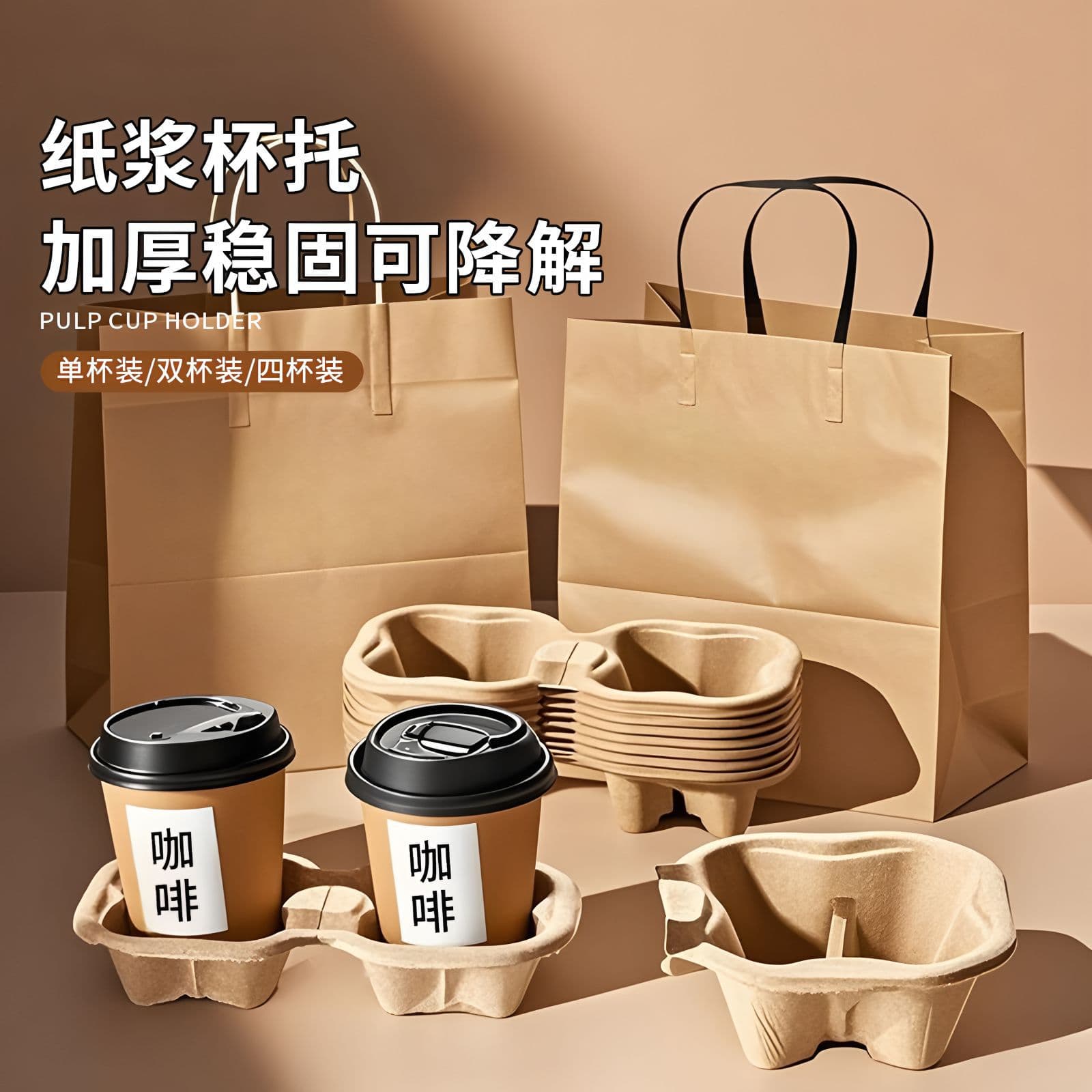 Coffee cup holder, takeaway milk tea holder, tearable double cup, four cup pulp tray, drink packaging base, disposable cup holder