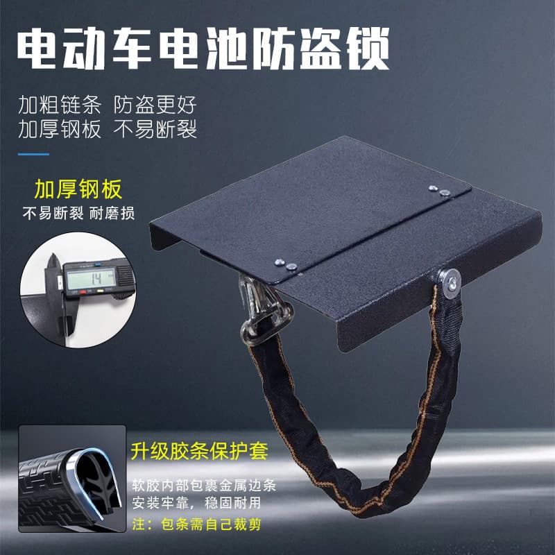 Thickened Electric Scooter Battery Lock Pedal Lock Adjustable Battery Lock Anti-Pry Anti-Theft Lock Iron Plate Lock Thickened Chain Lock