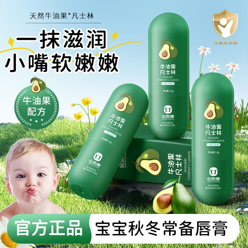 Authentic Jin Taikang Avocado Vaseline Children's Lip Balm Double Moisturizing Baby Specialized Lip Balm Must-Have for Autumn and Winter
