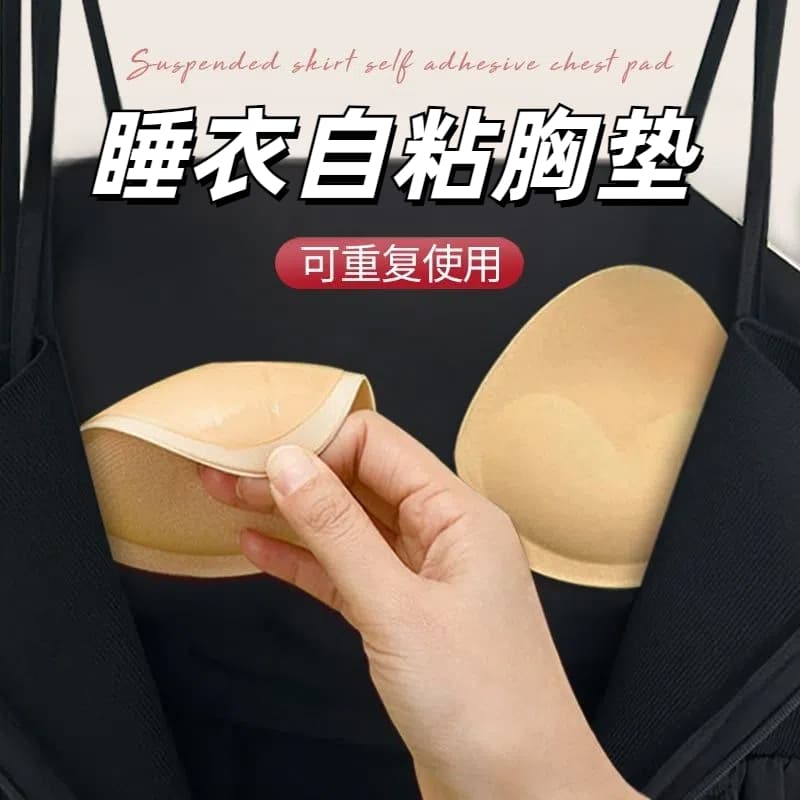 Sleepwear Bra Pads Self-Adhesive Push-Up Thickening Chest Stickers Non-Slip Bra Inserts Bra Cups Sponge Inserts
