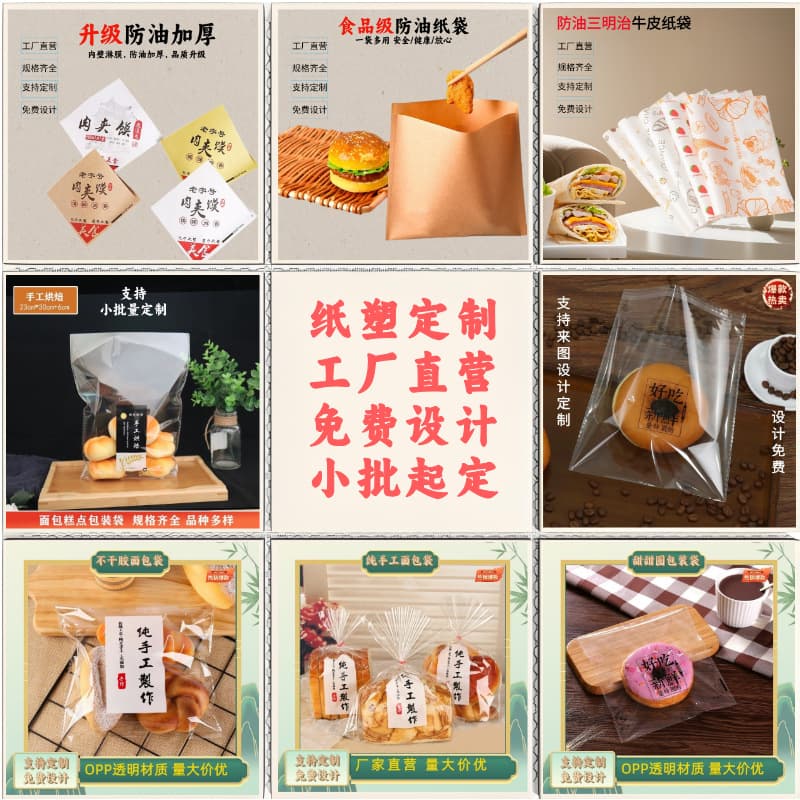 Oil-proof Snack Packaging Bags, Baking Cake Packaging Bags, Hamburger Pancake Coated Paper Bags, Custom Exclusive Link
