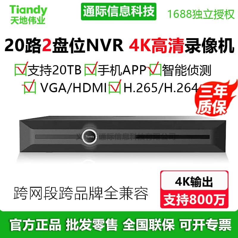 Tiandy 20-channel 2-bay dual-bay HD network video recorder, remotely accessible via mobile phone, commercial use.
