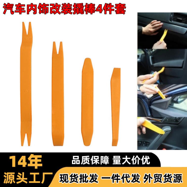Car audio disassembly tool small pry interior disassembly recorder navigation car second generation pry bar plastic flat rocker