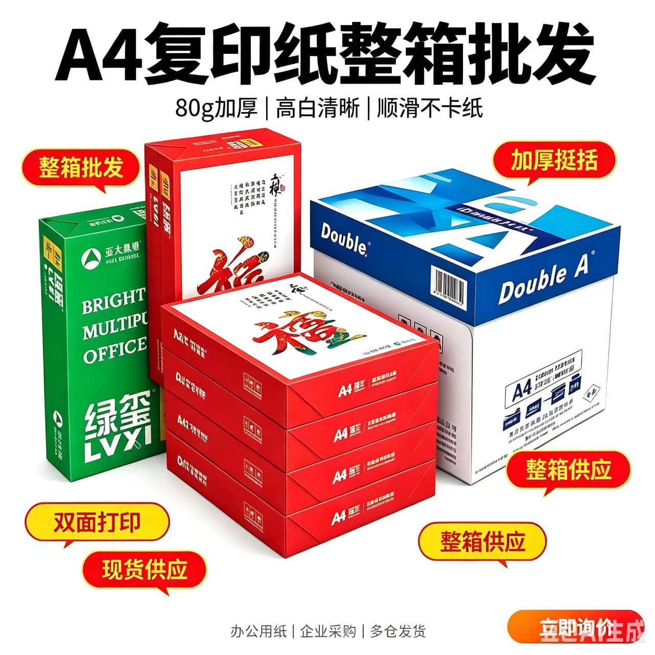 Wholesale Fucheng A4 Copy Paper Tianzhang Printing Paper Hailong Duotian 80g 70g Full 500 Sheets Jiulong A4 Paper