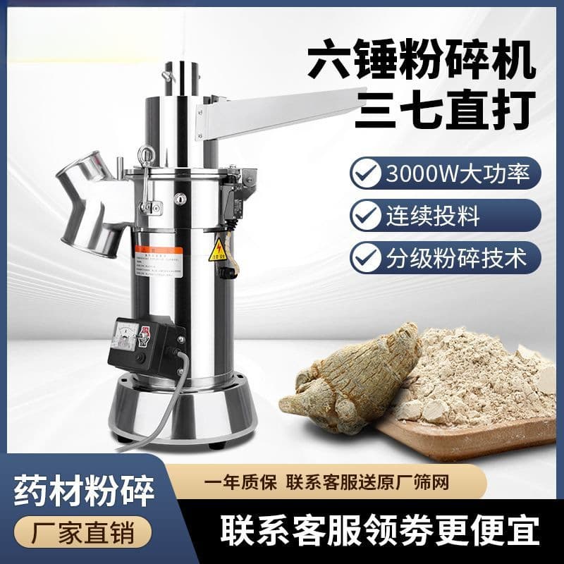 Flow-Type Chinese Medicinal Herb Powder Machine, Superfine Grinder, Water-Cooled Ultrafine Grinder, Home Panax Notoginseng Powder Mill, Commercial Use
