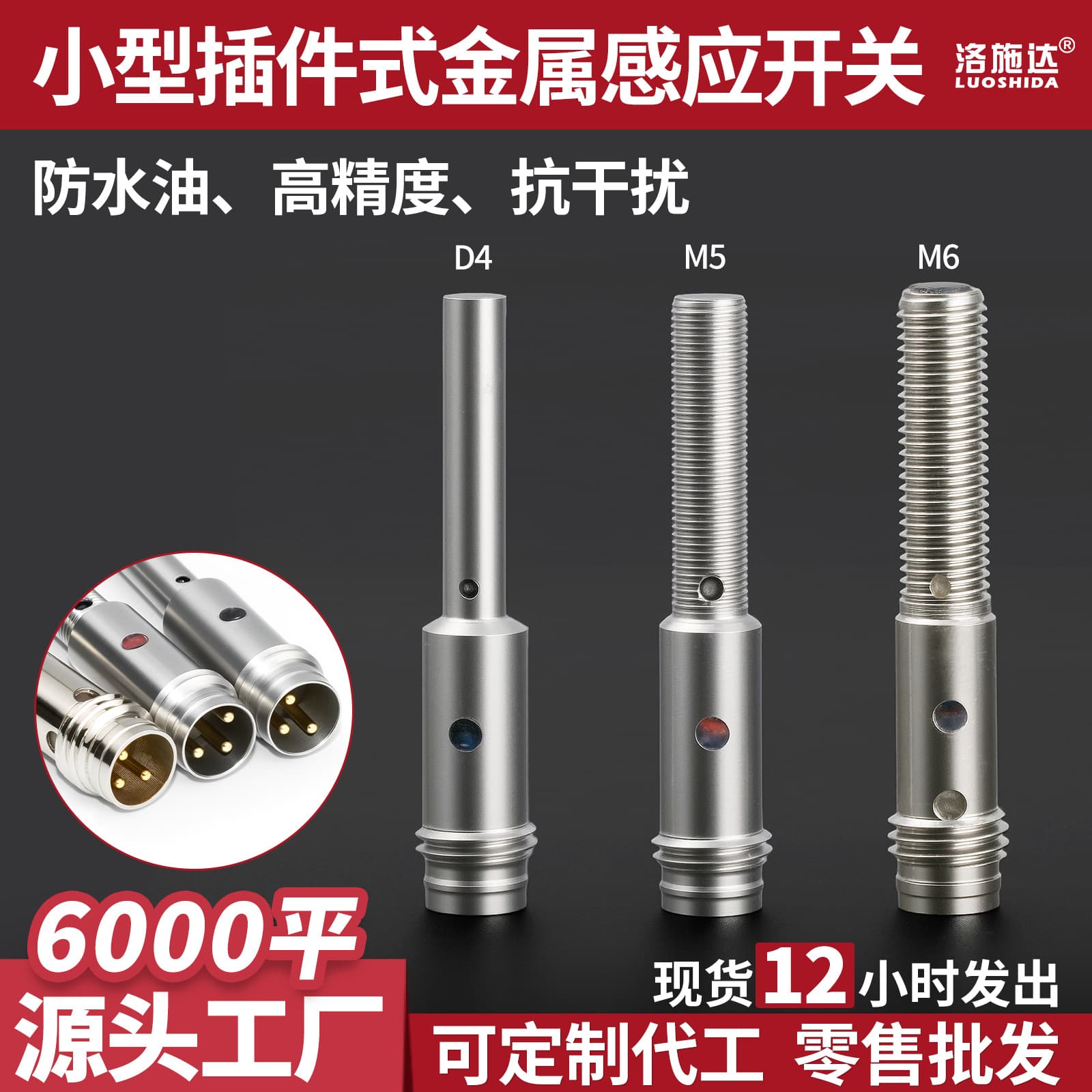 Small M4 M5 M6 Plug-in Inductive Proximity Switch, Three-Wire NPN Metal Sensing Switch