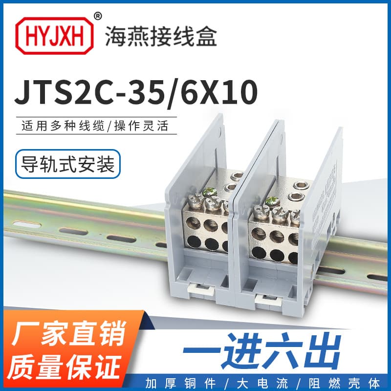 Haiyan FJ6/JTS2C-35/6X10 one-in six-out terminal block multi-purpose terminal block splitter