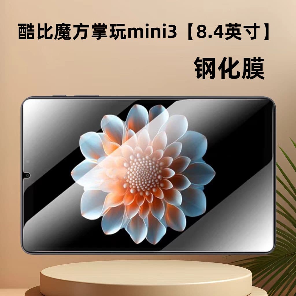 Suitable for Cube mini3 tempered film 8.4-inch high-definition explosion-proof T813 tablet screen protection film