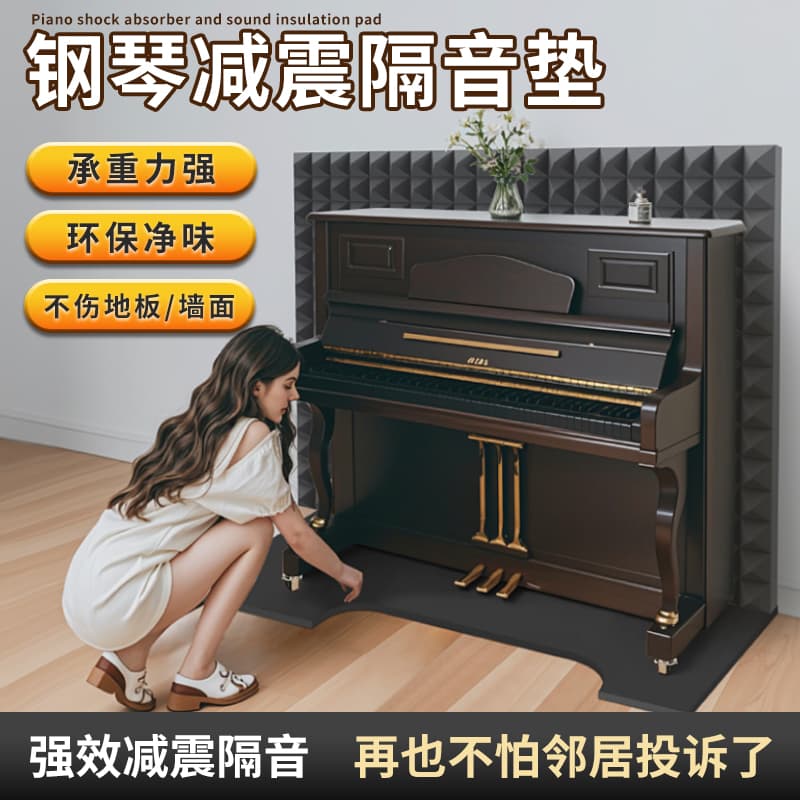 Piano sound insulation mat sound insulation back panel wall insulation floor mat shock absorption pad removable silencer cotton upright piano