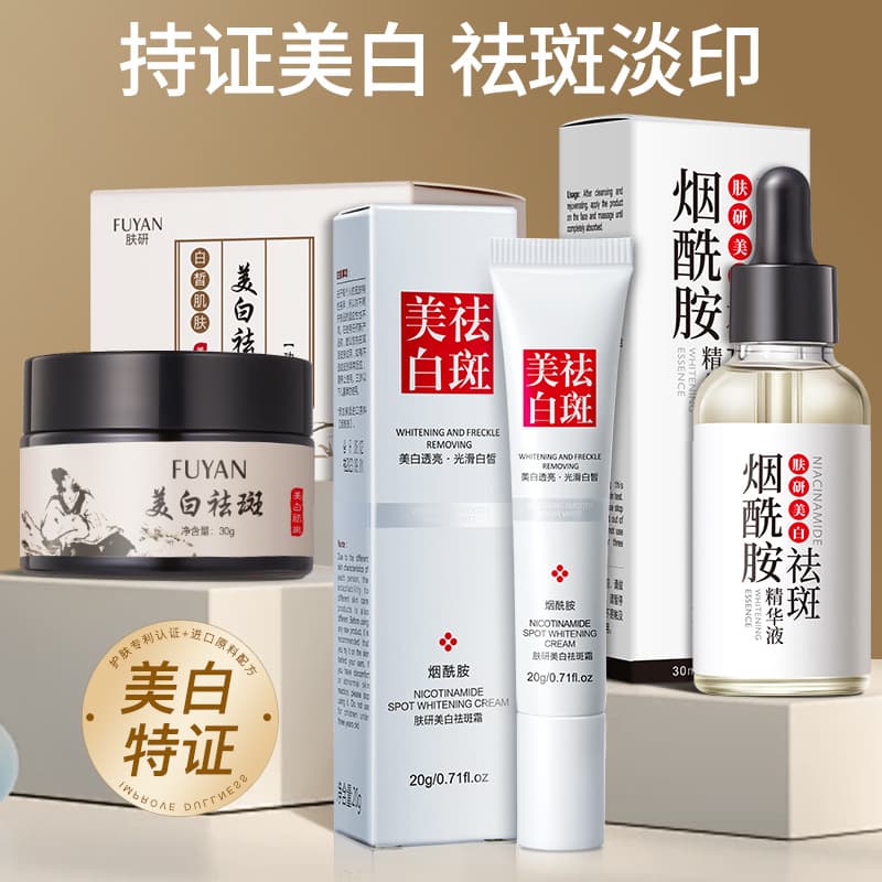 Fuyan Whitening Spot Removal Cream Intensive Moisturizing Anti-Wrinkle Firming Essence Cream Whitening Certified Skincare "Spot Eraser