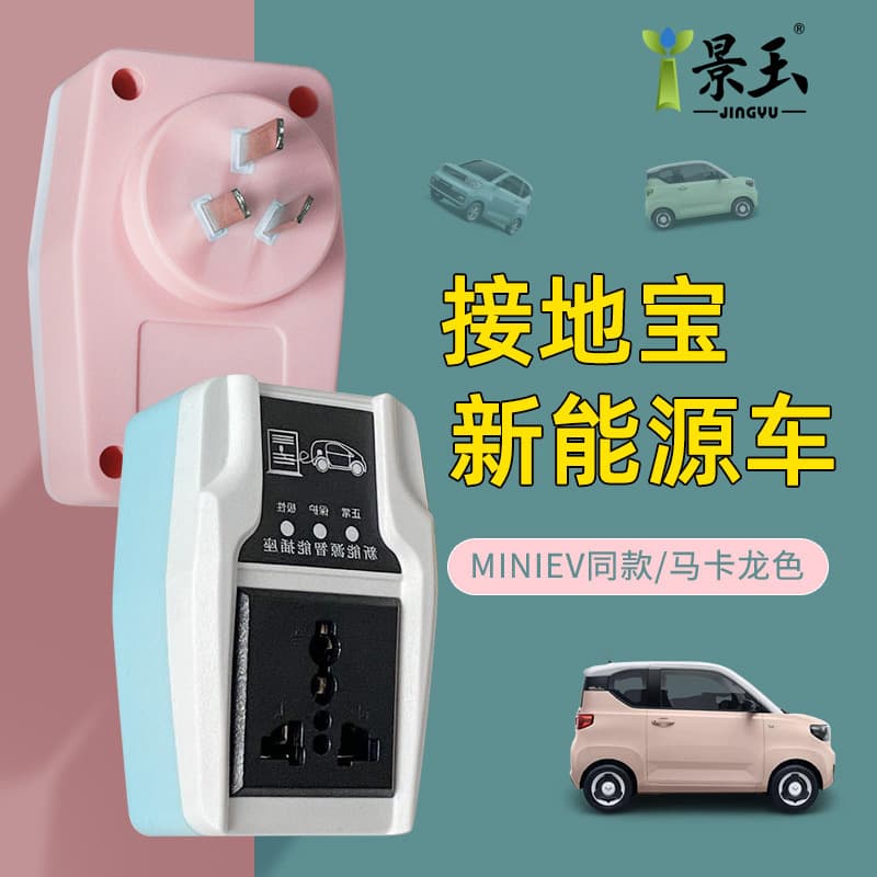 New Energy Electric Vehicle Grounding Converter for Wuling Mini, BYD, Ora, Changan, Trumpchi Charging Pile Fast Charging