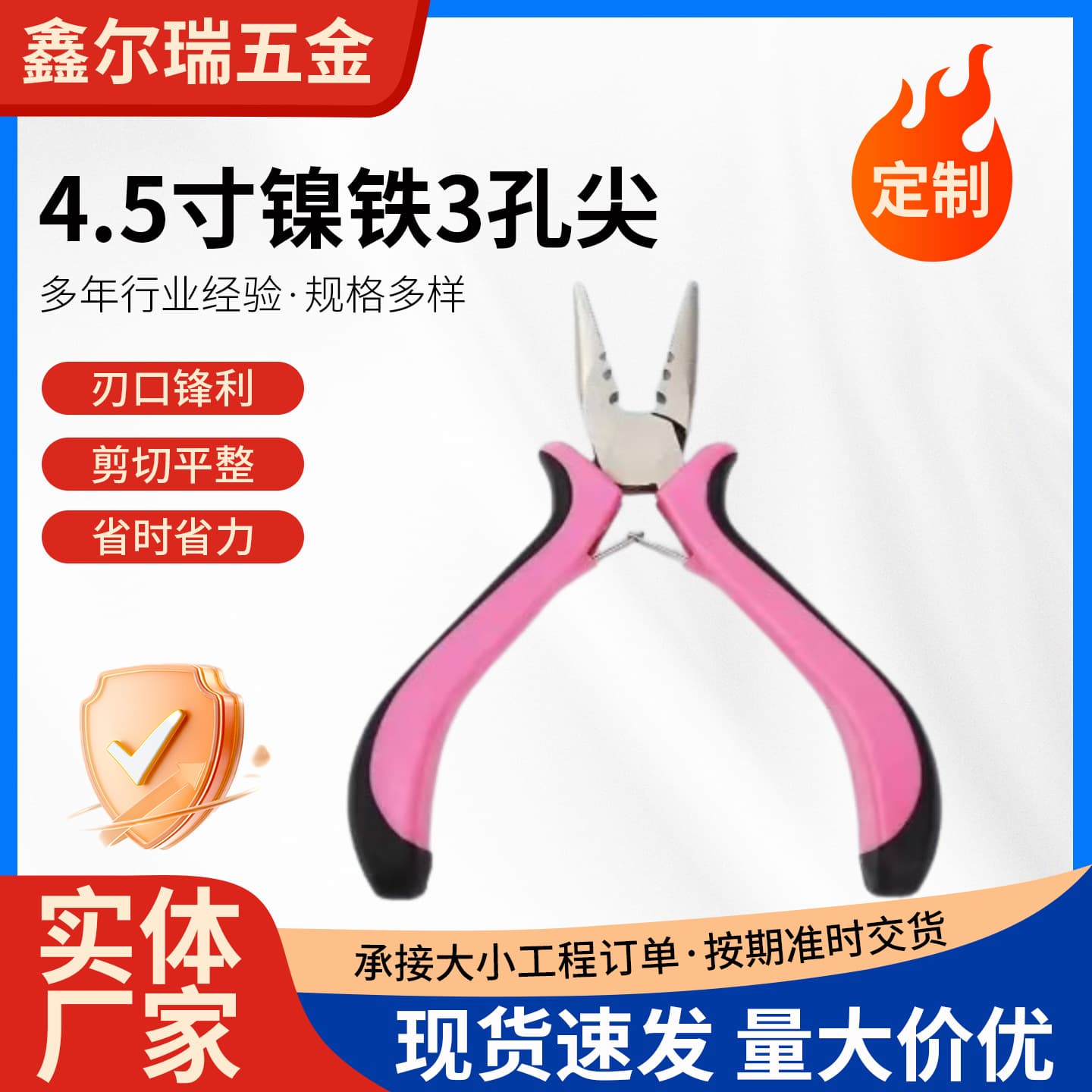 4.5-inch Nickel-Iron 3-Hole Pointed Connection Crimping Pliers